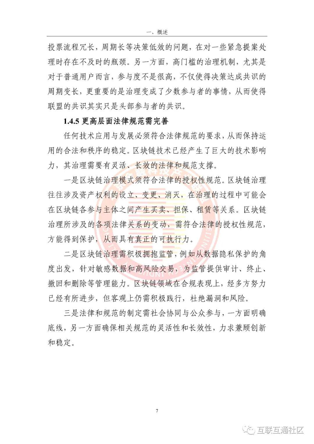 2023区块链运行服务治理框架研究