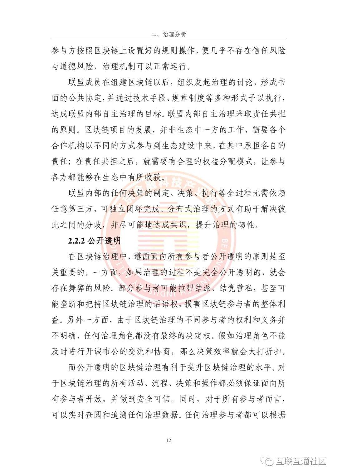 2023区块链运行服务治理框架研究