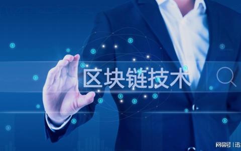 鰩觀鏈界 | 浙江：鼓勵(lì)企業(yè)運(yùn)用區(qū)塊鏈等技術(shù)打造多元應(yīng)用場(chǎng)景