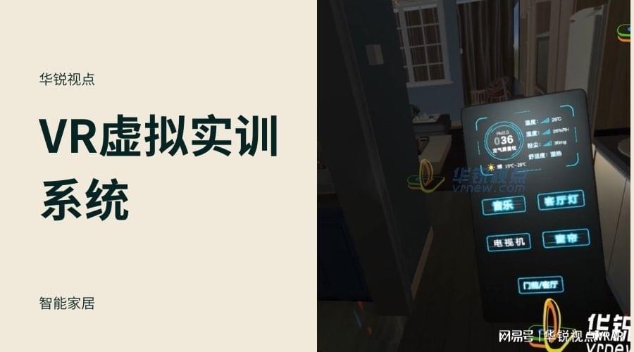 元宇宙VR智能家居设备装配实训系统的优势