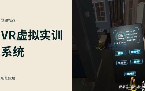 元宇宙VR智能家居设备装配实训系统的优势