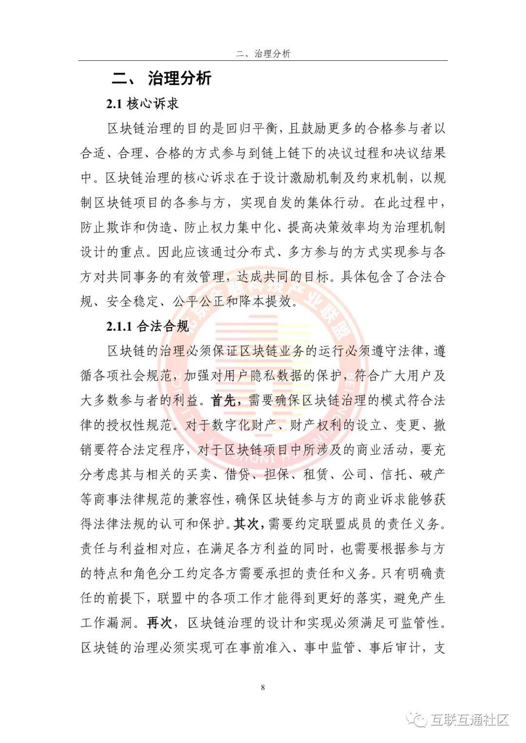 2023区块链运行服务治理框架研究