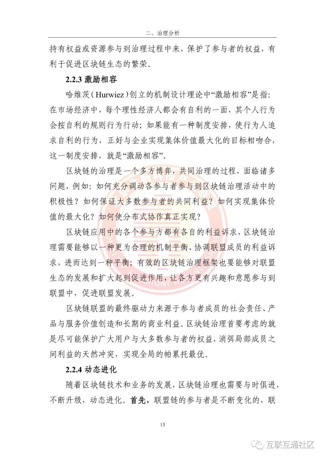 2023区块链运行服务治理框架研究