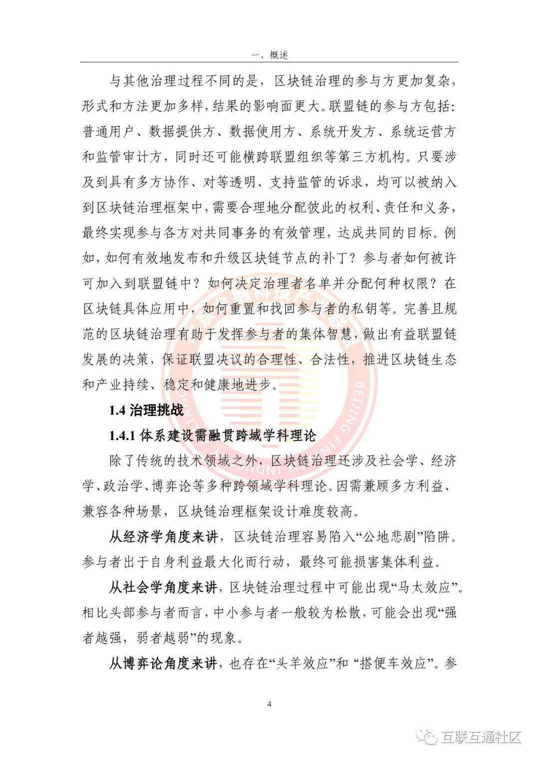 2023区块链运行服务治理框架研究