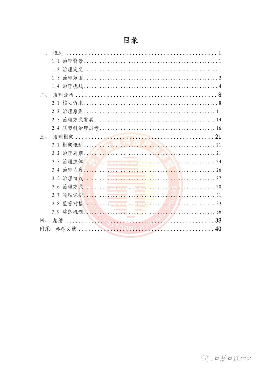 2023区块链运行服务治理框架研究