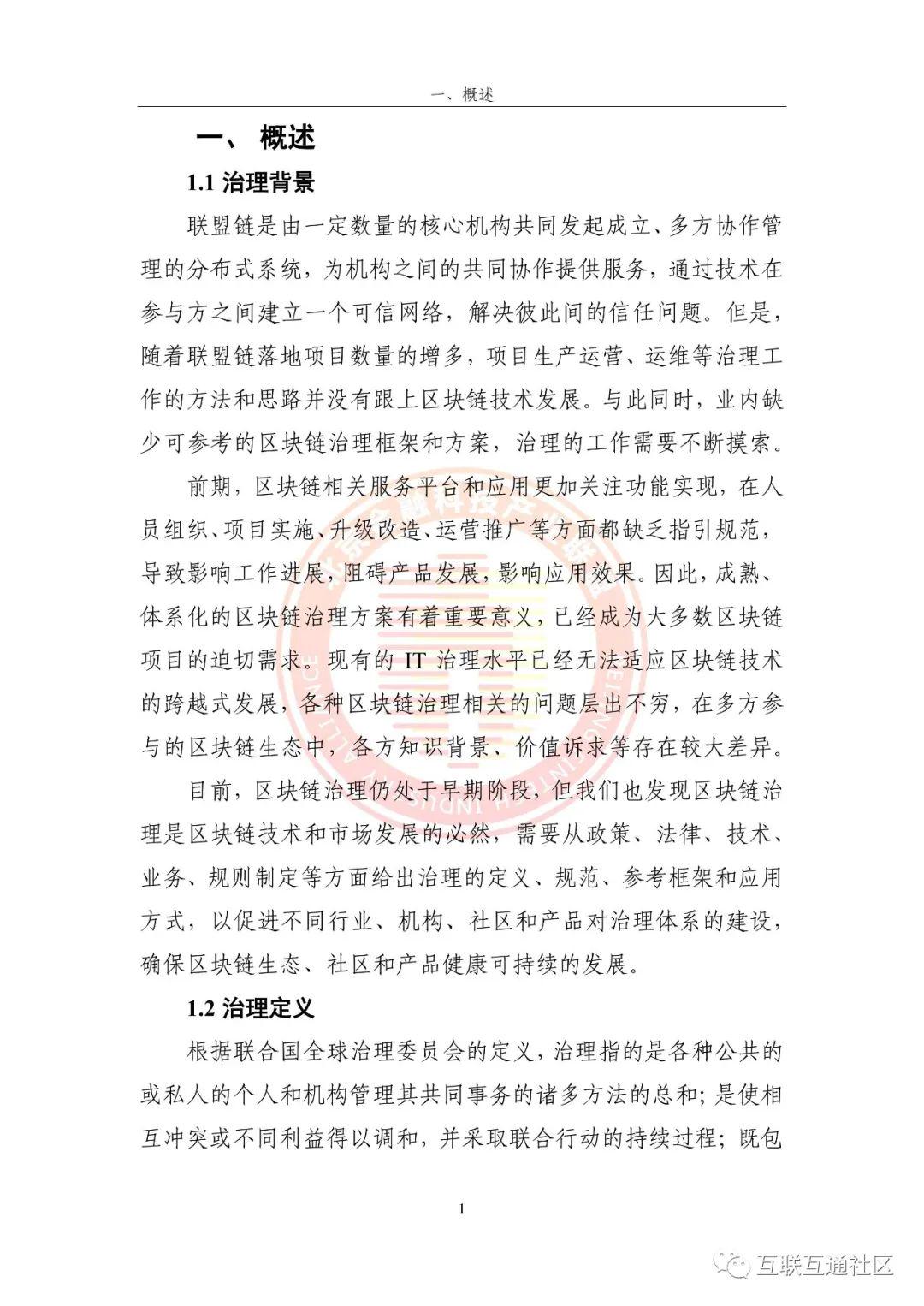 2023区块链运行服务治理框架研究