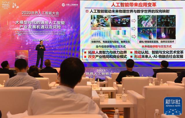 “大模型时代的通用人工智能产业发展机遇以及风险”主题论坛在上海举行
