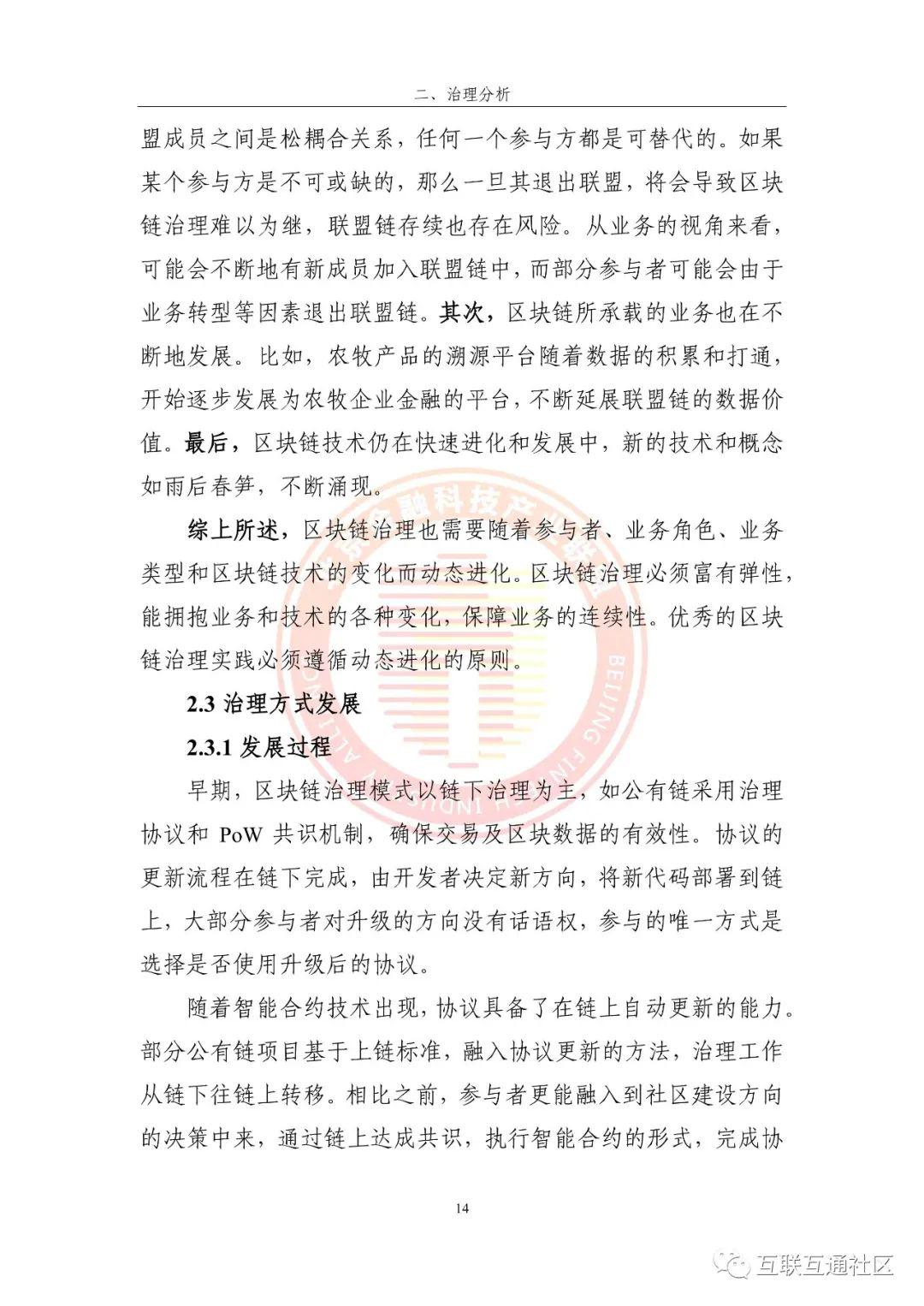 2023区块链运行服务治理框架研究
