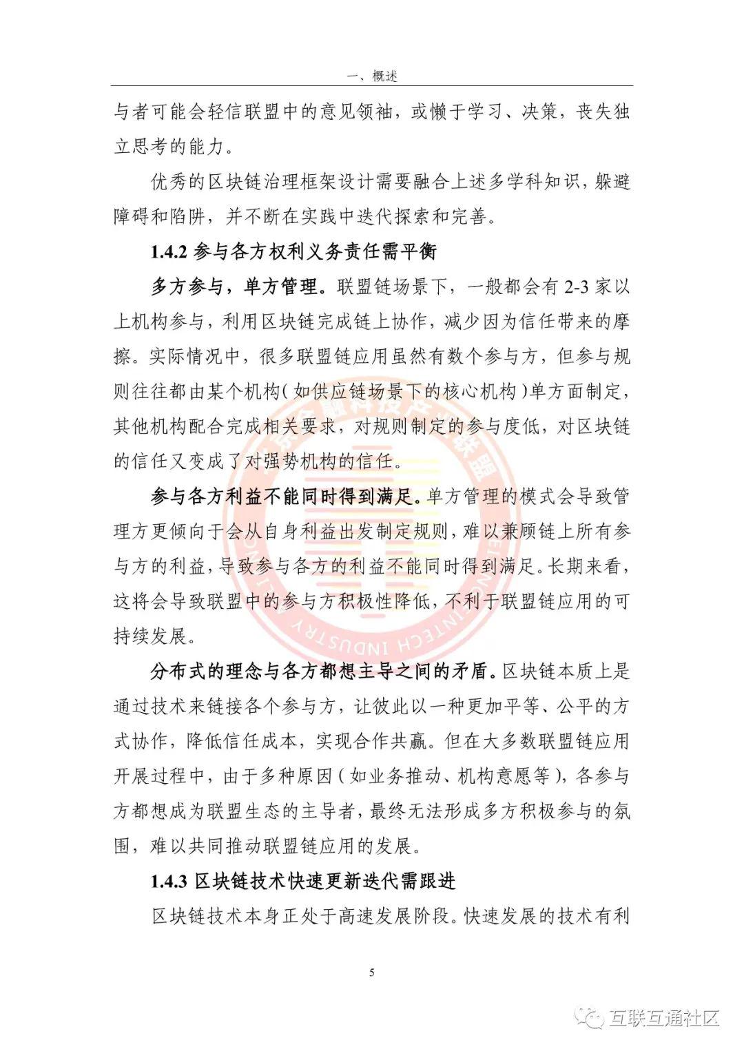 2023区块链运行服务治理框架研究