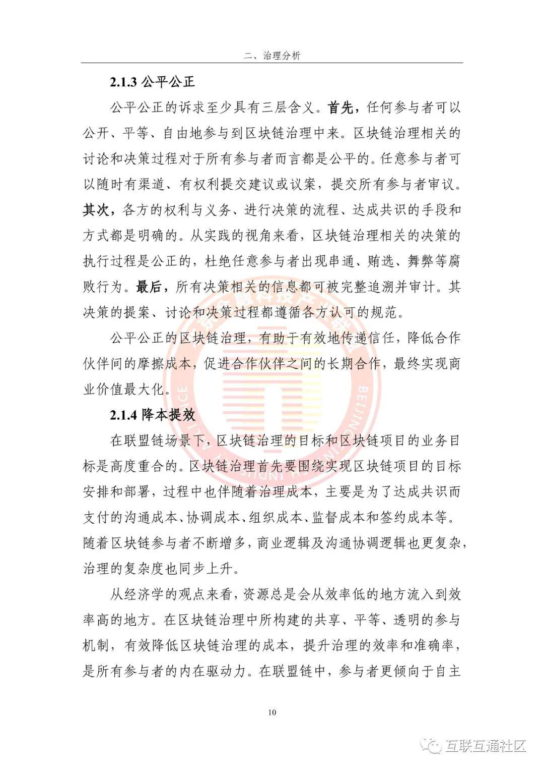 2023区块链运行服务治理框架研究