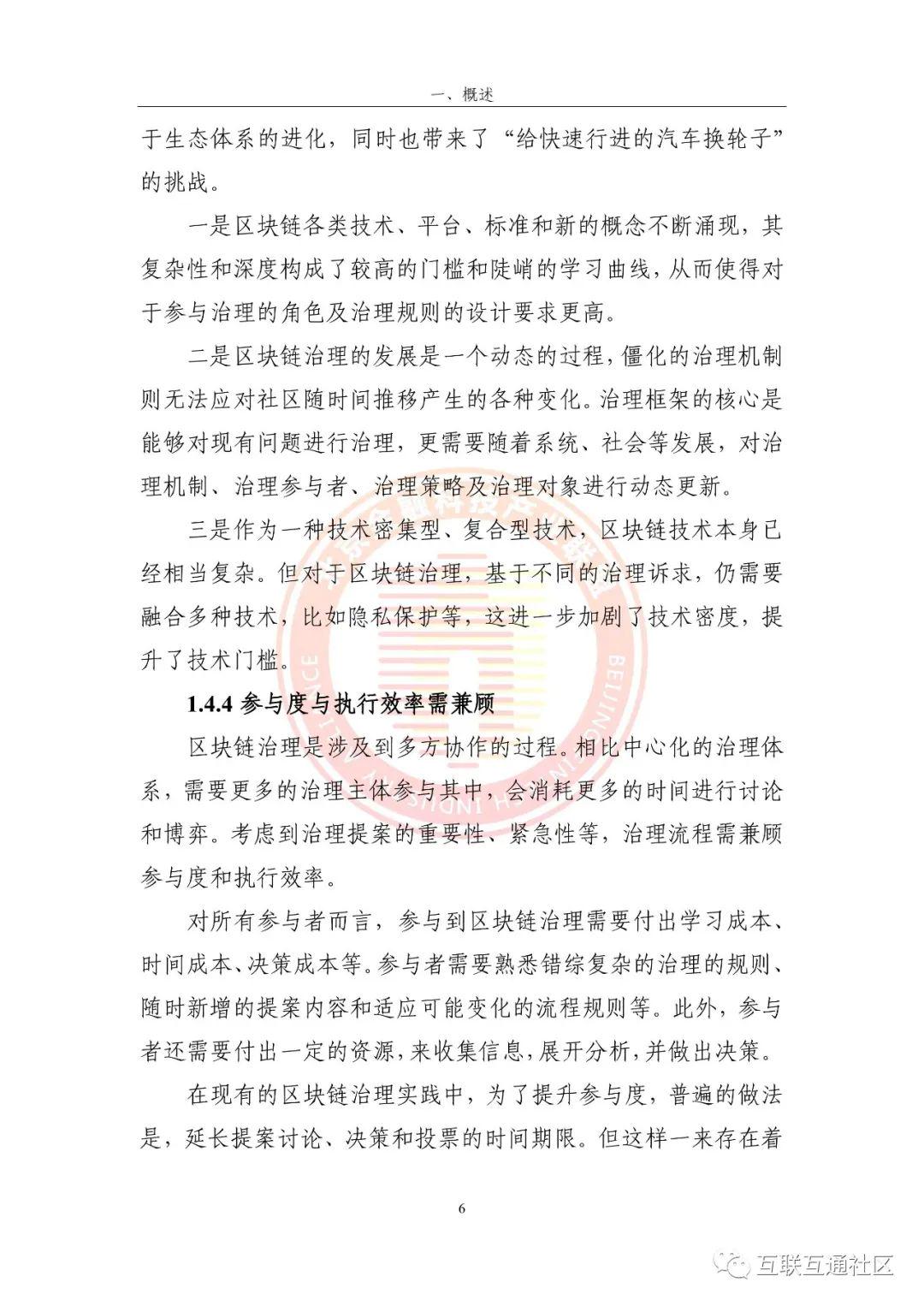2023区块链运行服务治理框架研究