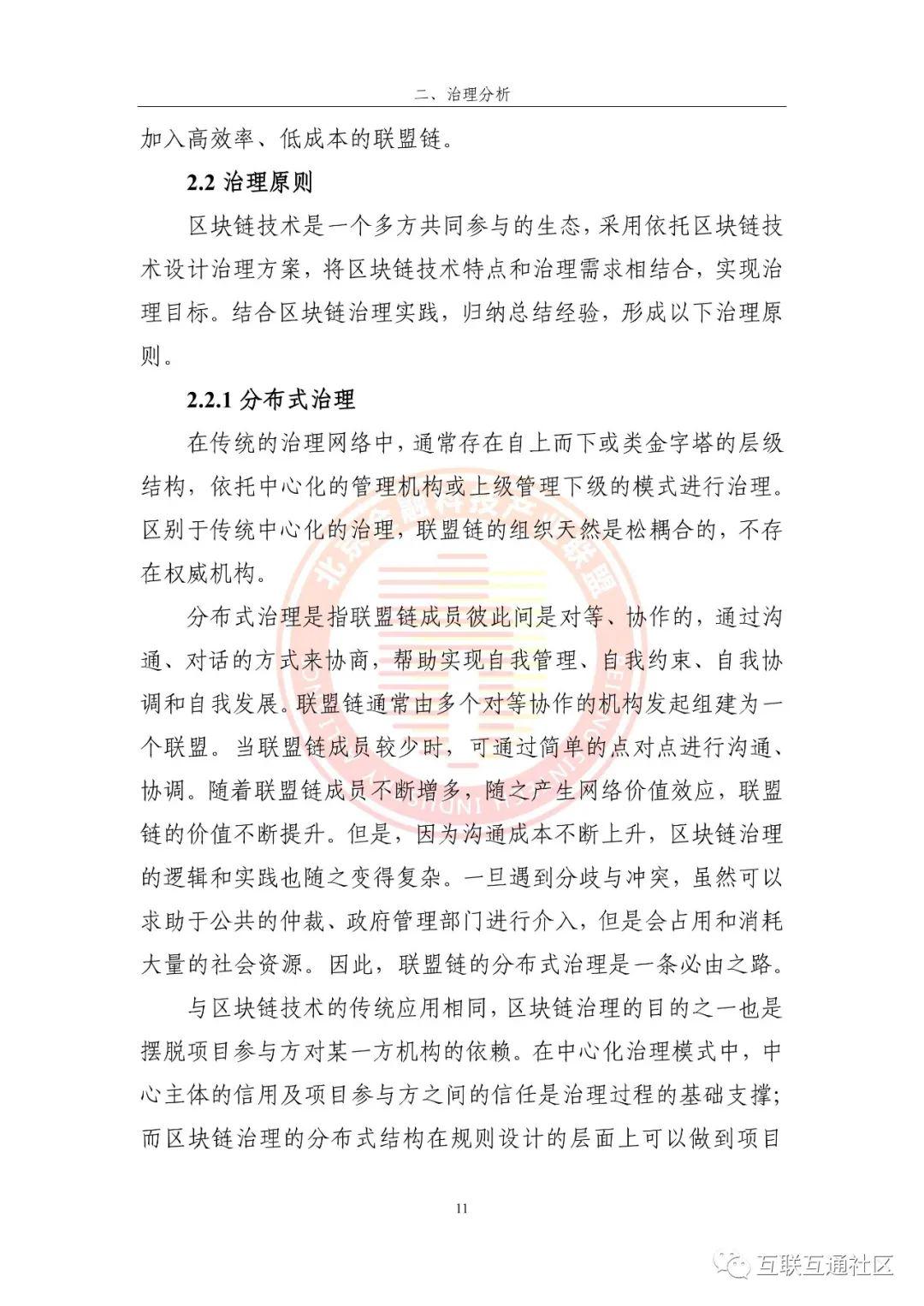 2023区块链运行服务治理框架研究