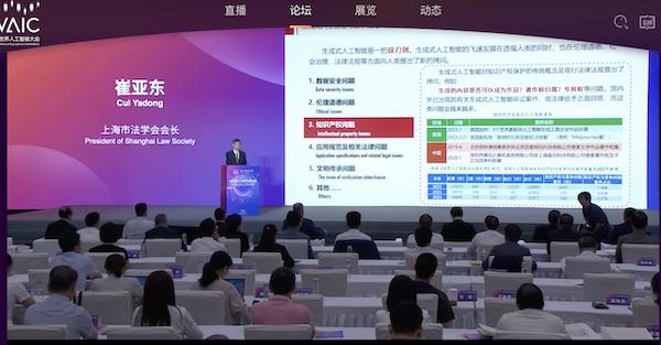 生成式人工智能的数字治理需要全球共治丨2023世界人工智能大会
