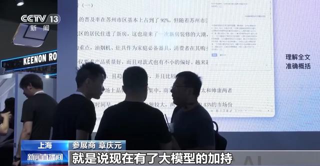 “无人工地”、智能办公软件……30多款大模型亮相人工智能大会