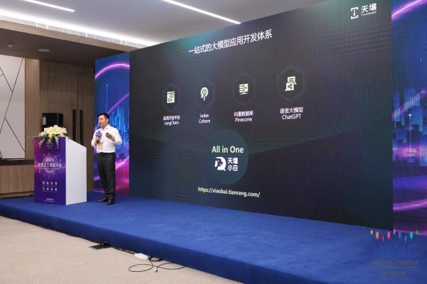 另辟蹊径 授人以渔！天壤三款大模型产品为开发者打造全栈式支持体系｜2023世界人工智能大会