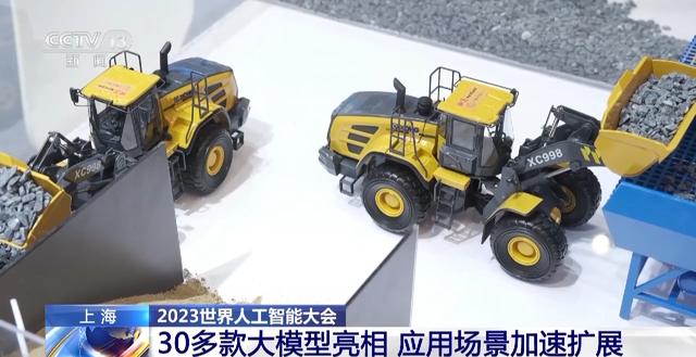 “无人工地”、智能办公软件……30多款大模型亮相人工智能大会