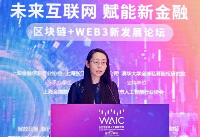 “未来互联网 赋能新金融”2023WAIC区块链+WEB3新发展论坛顺利召开