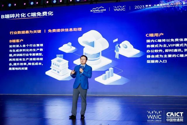 昆仑万维天工大模型成功入选中国信通院《2023通用人工智能创新应用案例集》