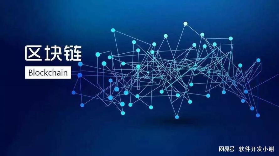 区块链技术：解码数字世界的安全与信任