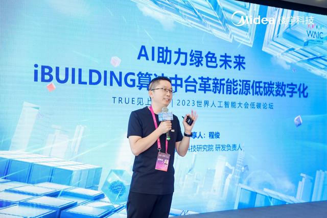 AI如何减碳？美的iBUILDING的“绿色数智未来”｜焦点分析