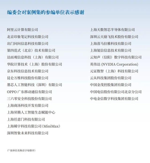 昆仑万维天工大模型成功入选中国信通院《2023通用人工智能创新应用案例集》