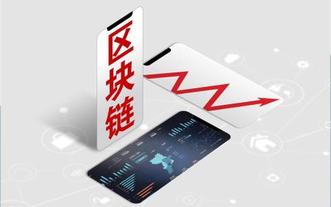 區(qū)塊鏈技術為何在市場上備受青睞,？