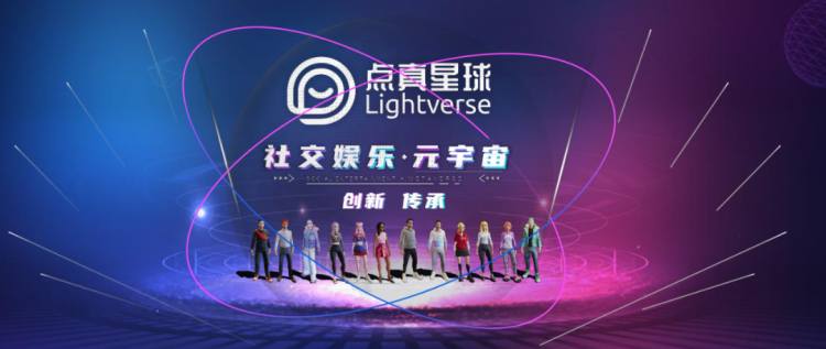 点亮美好生活，在“点真星球”体验社交娱乐元宇宙