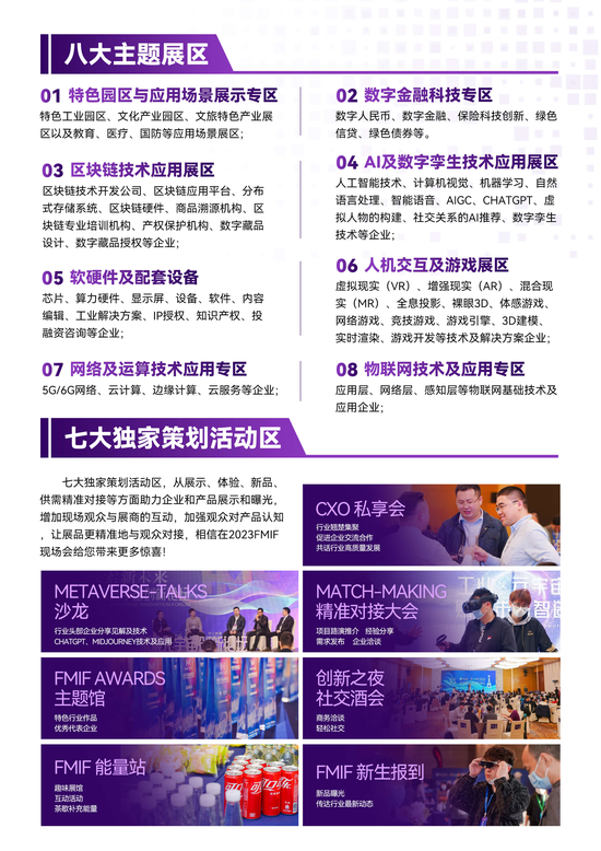 2023未来元宇宙创新论坛暨中国国际软件产品和信息服务交易博览会元宇宙专展