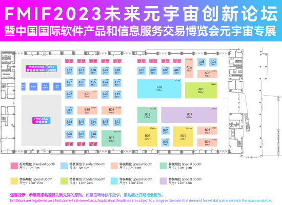 2023未来元宇宙创新论坛暨中国国际软件产品和信息服务交易博览会元宇宙专展