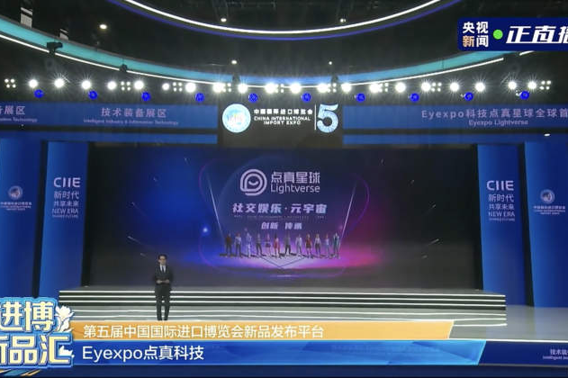 点亮美好生活，在“点真星球”体验社交娱乐元宇宙