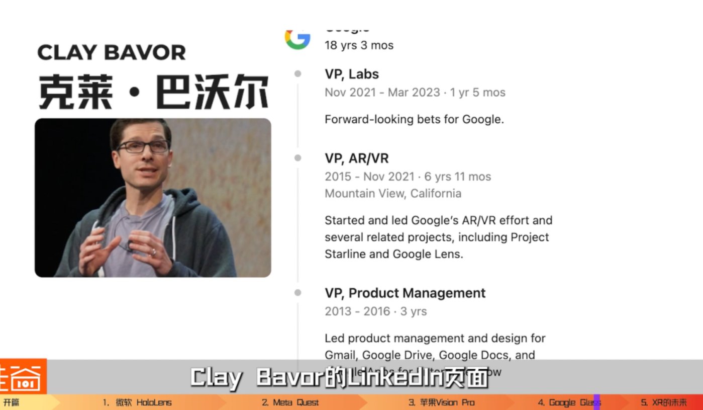 苹果Vision Pro来了，回顾科技四巨头的研发与XR行业的兴衰沉浮