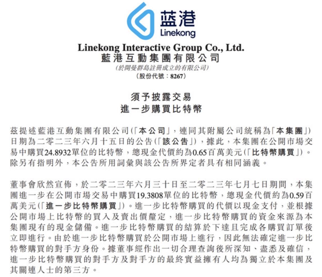 蓝港购入44.3枚比特币！All in区块链，能否力挽狂澜？
