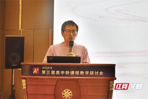 聚焦人工智能赋能教育发展 湖南第三届高中新课程教学研讨会举行