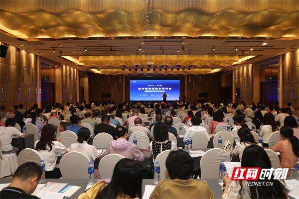 聚焦人工智能赋能教育发展 湖南第三届高中新课程教学研讨会举行