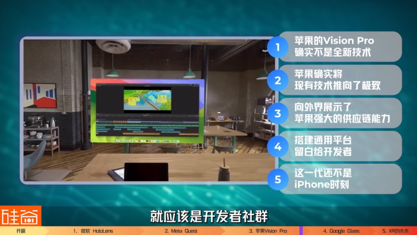 苹果Vision Pro来了，回顾科技四巨头的研发与XR行业的兴衰沉浮