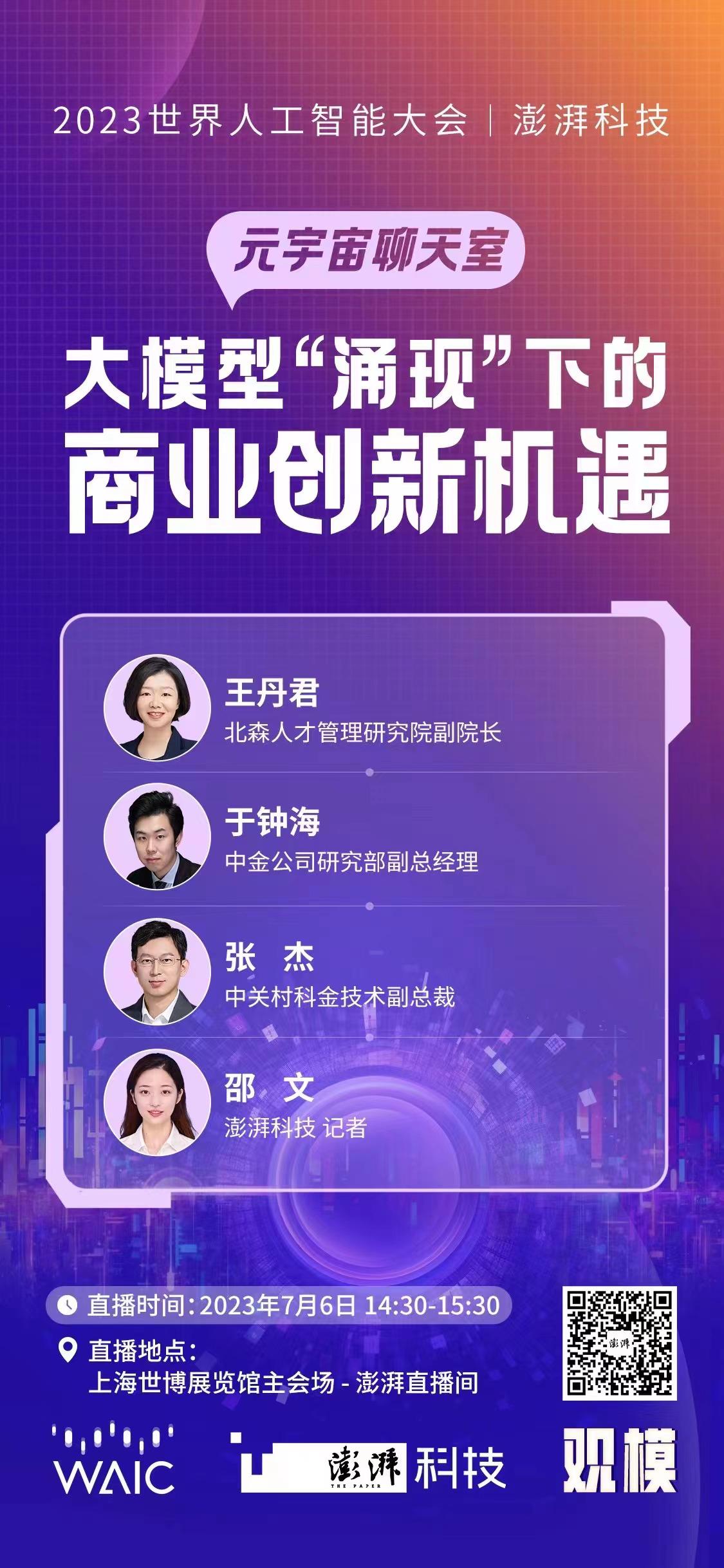 元宇宙聊天室｜大模型“涌现”下的商业机遇：“百模大战”谁能胜出