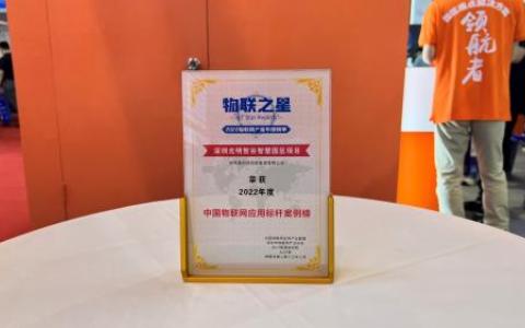 研祥智慧园区科技，又造“中国物联网应用标杆案例”！