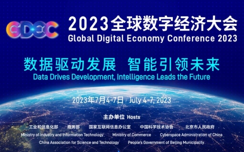 简金秋：数字经济已成为改变全球竞争格局的关键力量