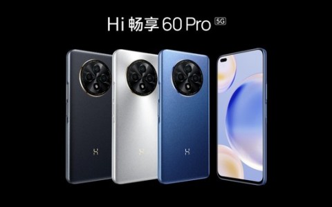 鴻蒙生態(tài)手機Hi暢享60 Pro 5G正式開售 1799元起！