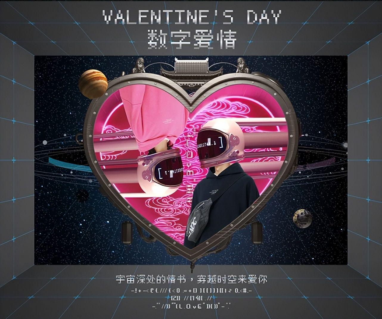 情人节+元宇宙，盘点那些元宇宙式浪漫！