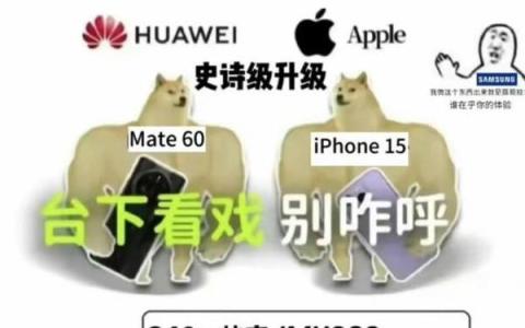 2023科技春晚：華為Mate大戰(zhàn)蘋果iPhone,！5G/C口怎么選？