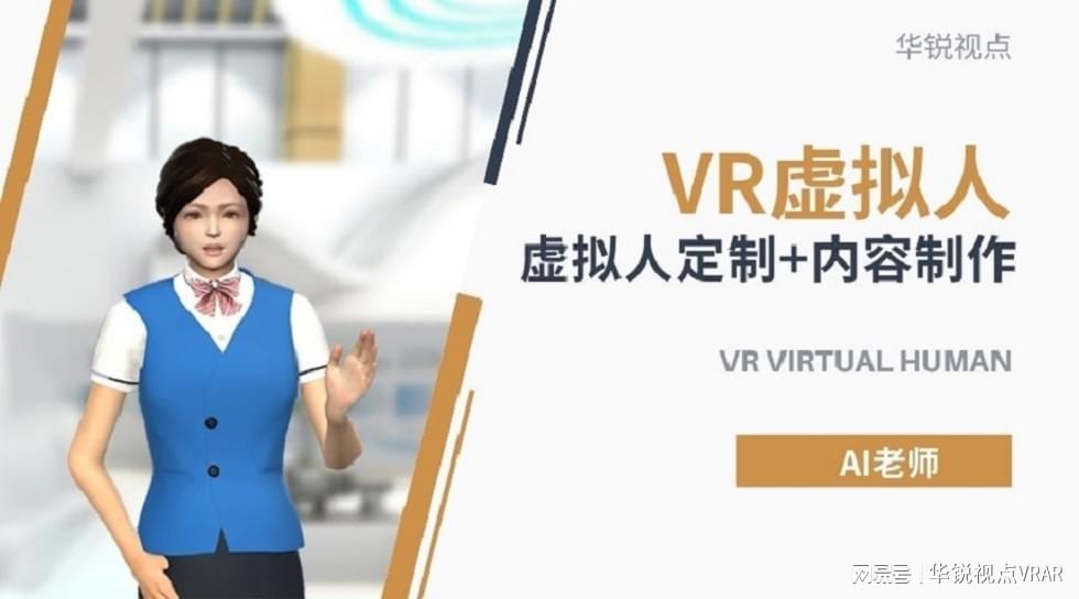 元宇宙AI虚拟人为客户带来哪些互动体验？