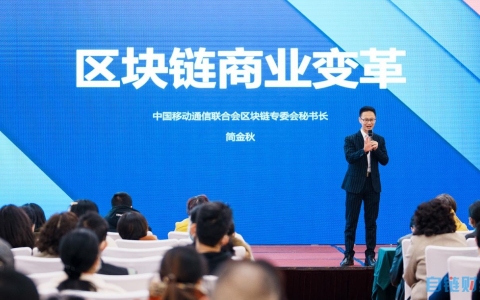 简金秋：用区块链核心技术打造数字化契约系统，搭建信任桥梁