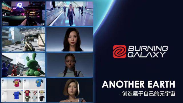 遨游元宇宙，博宇盖乐携手亚马逊云科技共探“3D UGC”无尽潜力