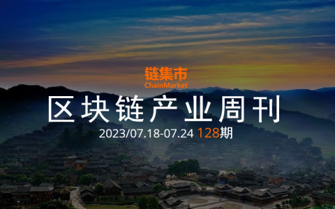 区块链产业周报｜美国提出针对DeFi的最强监管法案；金融稳定委员会发布Crypto国际监管框架报告