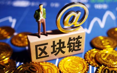 區(qū)塊鏈技術(shù)的優(yōu)勢(shì)和應(yīng)用領(lǐng)域詳解