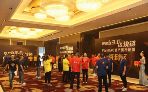 PtahDAO普塔道：區(qū)塊鏈與傳統(tǒng)金融的有機結(jié)合