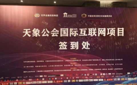 天象公会在区块链技术上结合医疗保健行业的成功投资案例