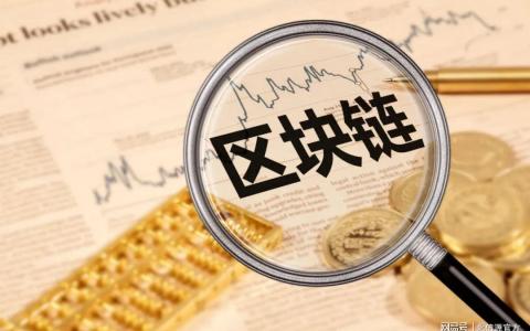 “鏈”啟未來 | 北信源區(qū)塊鏈技術(shù)賦能多領(lǐng)域數(shù)智化發(fā)展