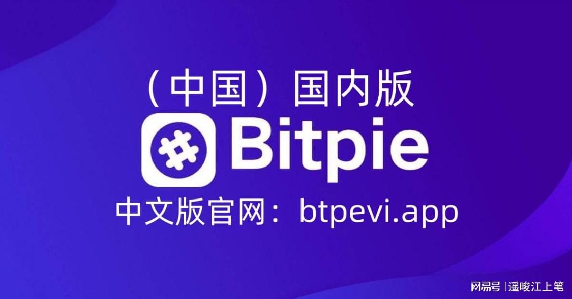 比特派钱包跨区块链技术高端、便捷！